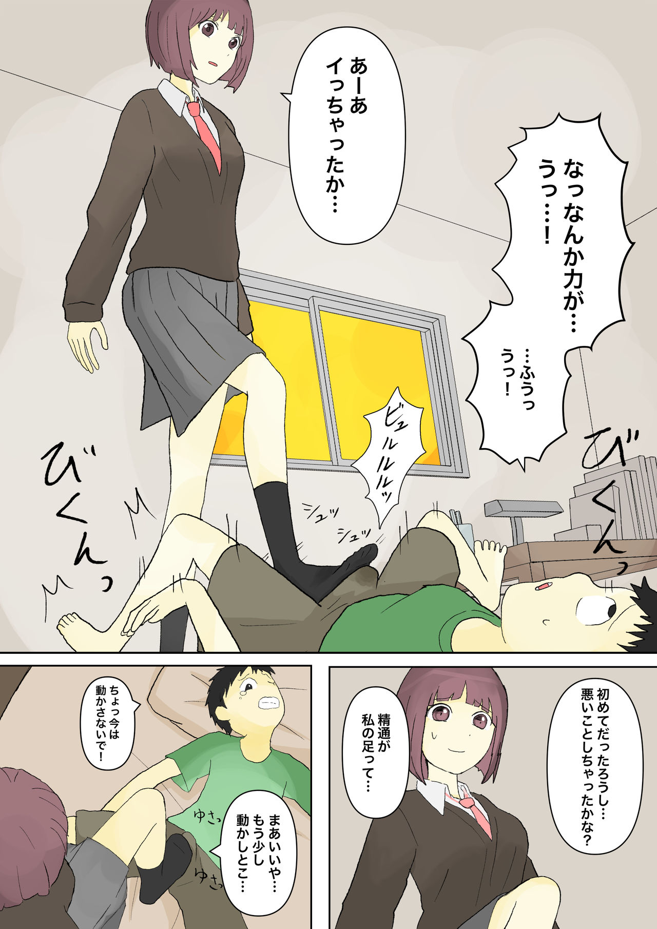 もっとその脚で僕をイジめて! page 6 full