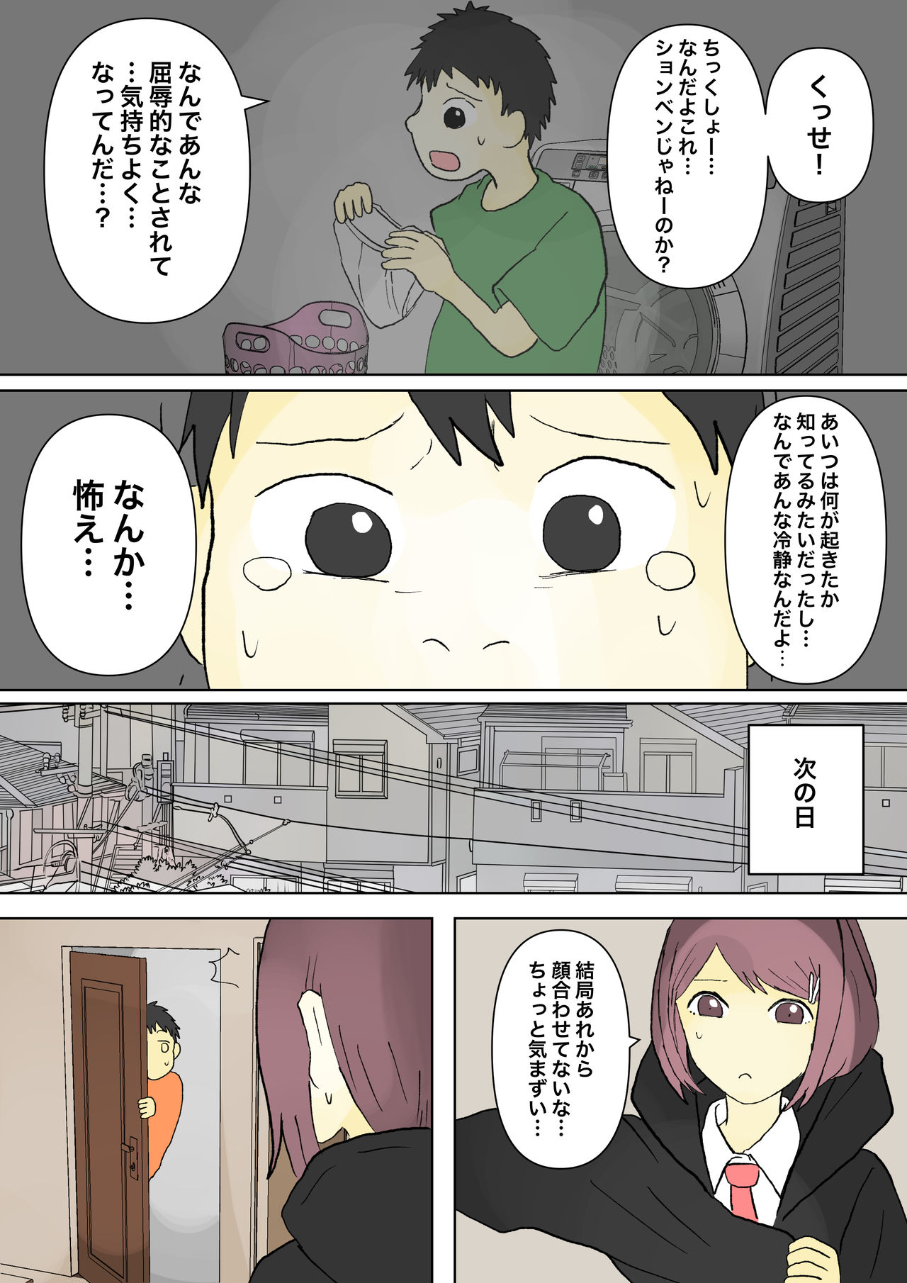 もっとその脚で僕をイジめて! page 8 full