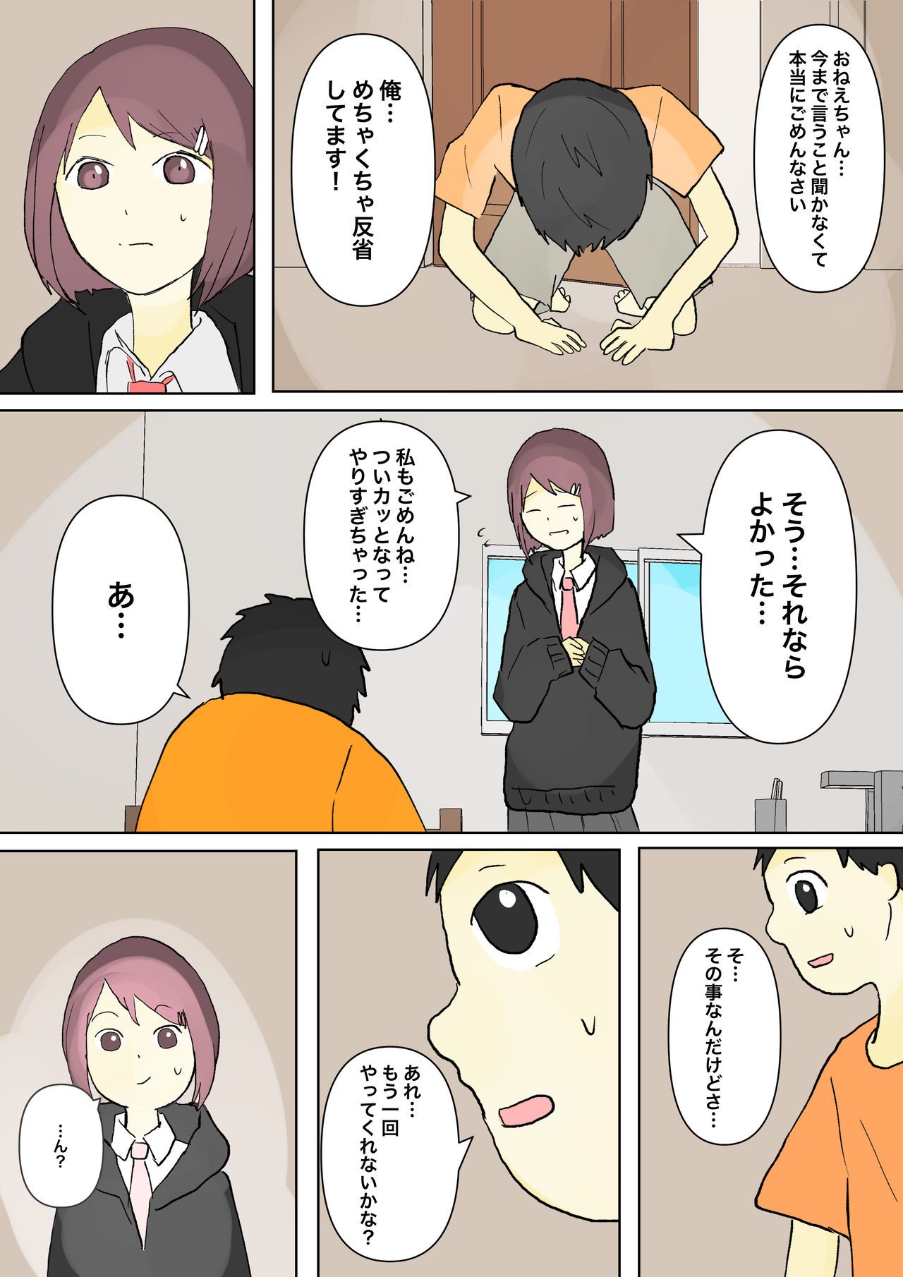もっとその脚で僕をイジめて! page 9 full