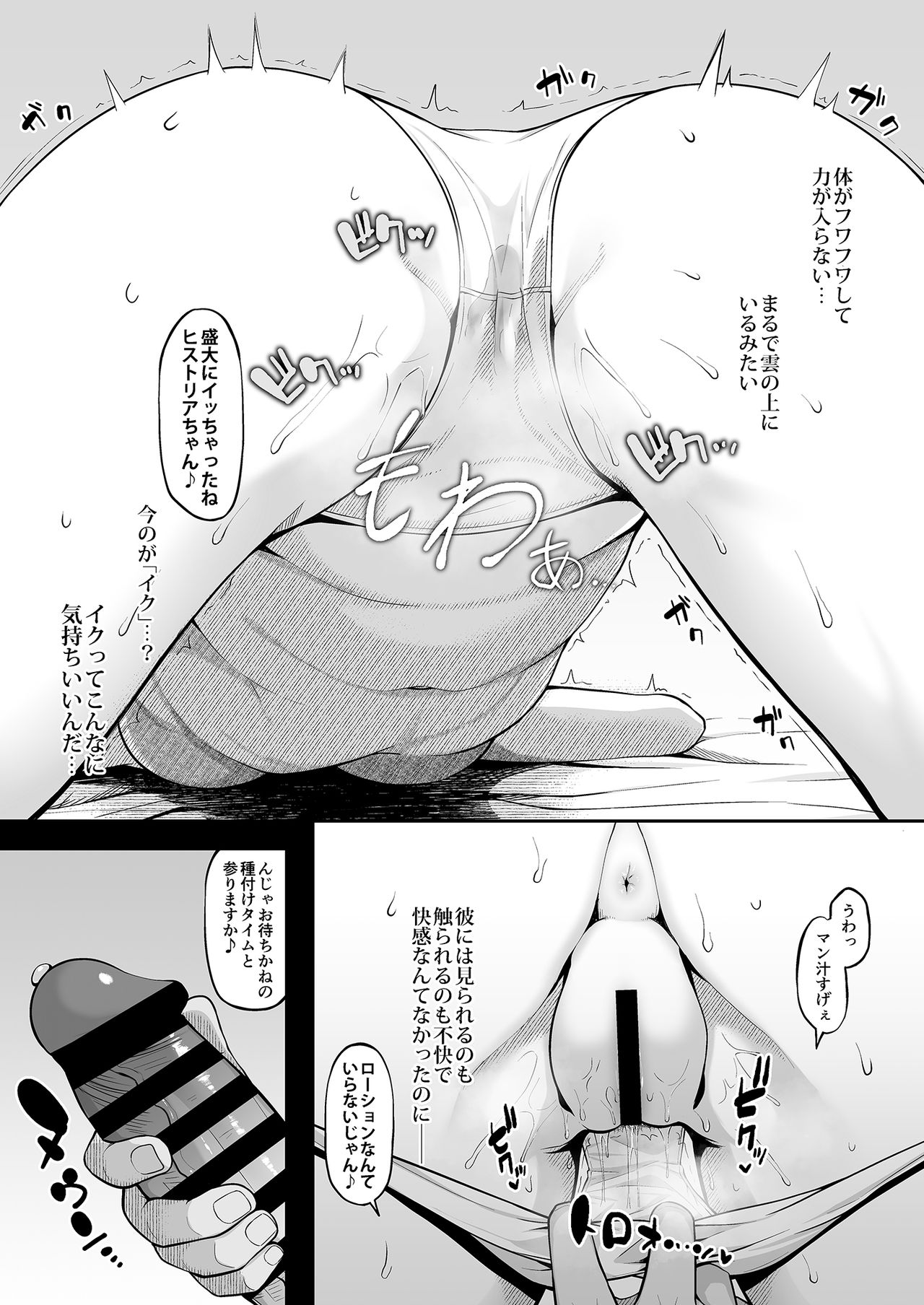 Kairaku Ochi shita Botebara Joou Historia page 11 full
