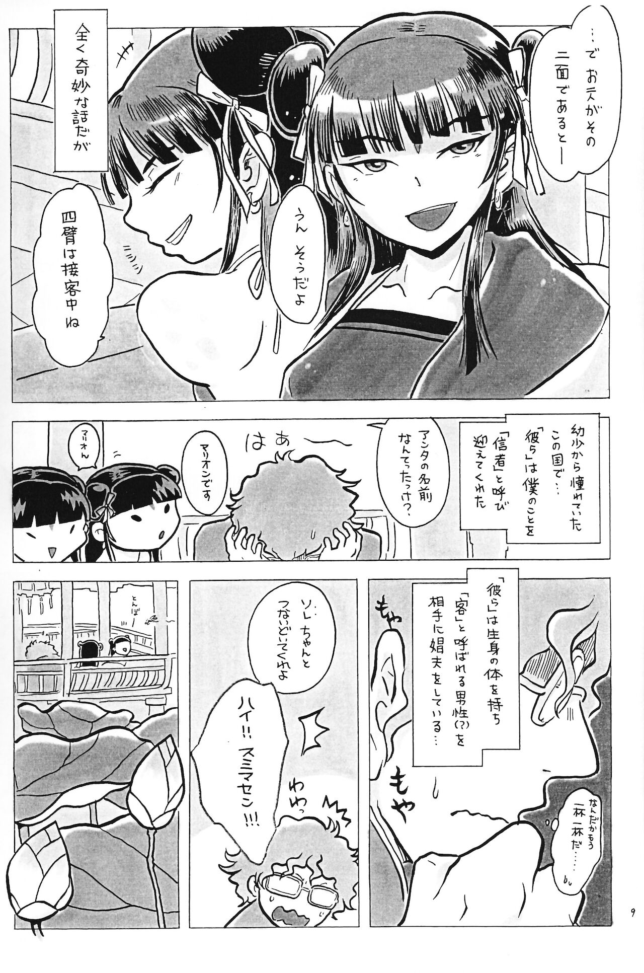 偶像娼年 page 10 full