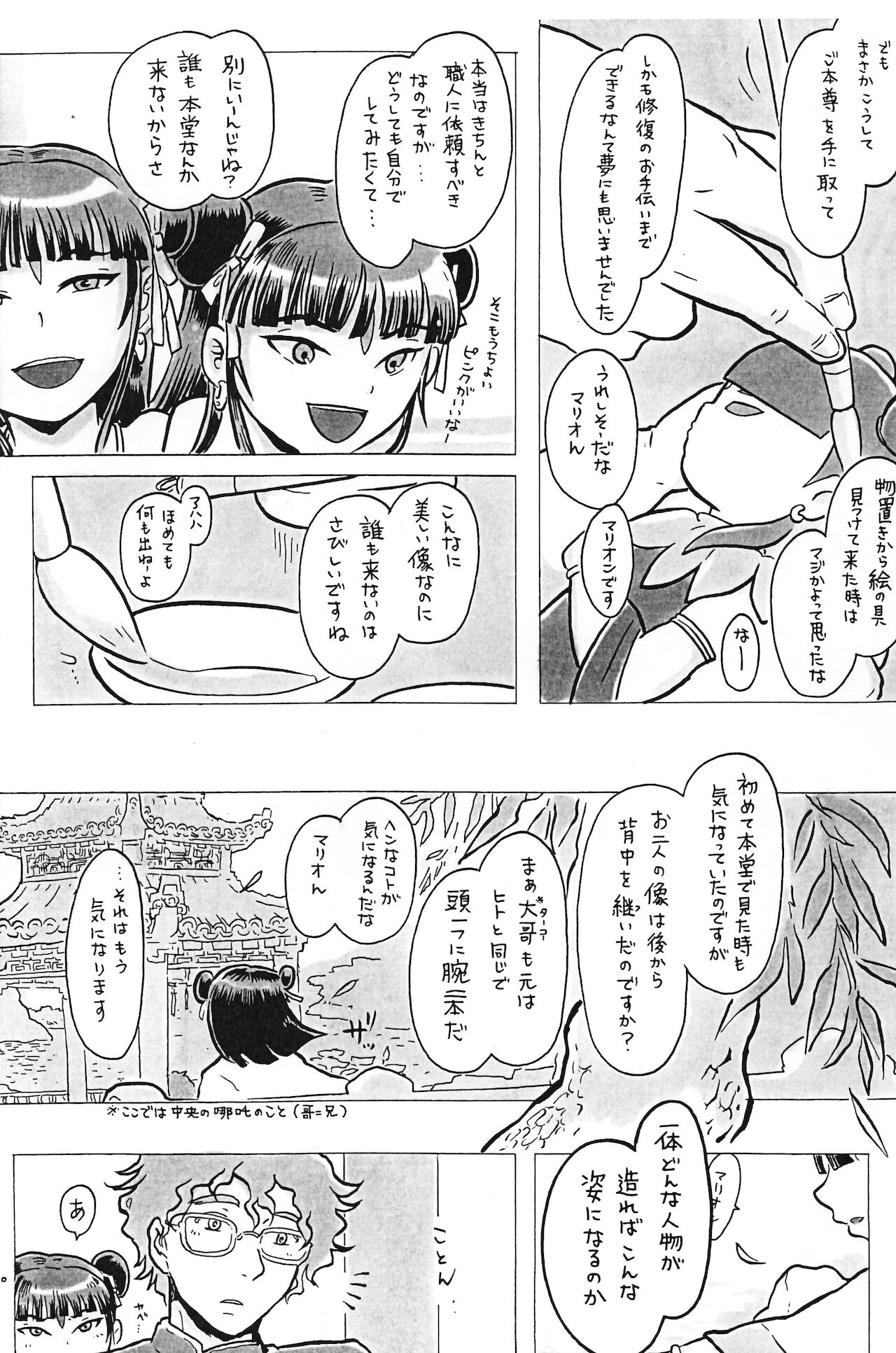 偶像娼年 page 11 full