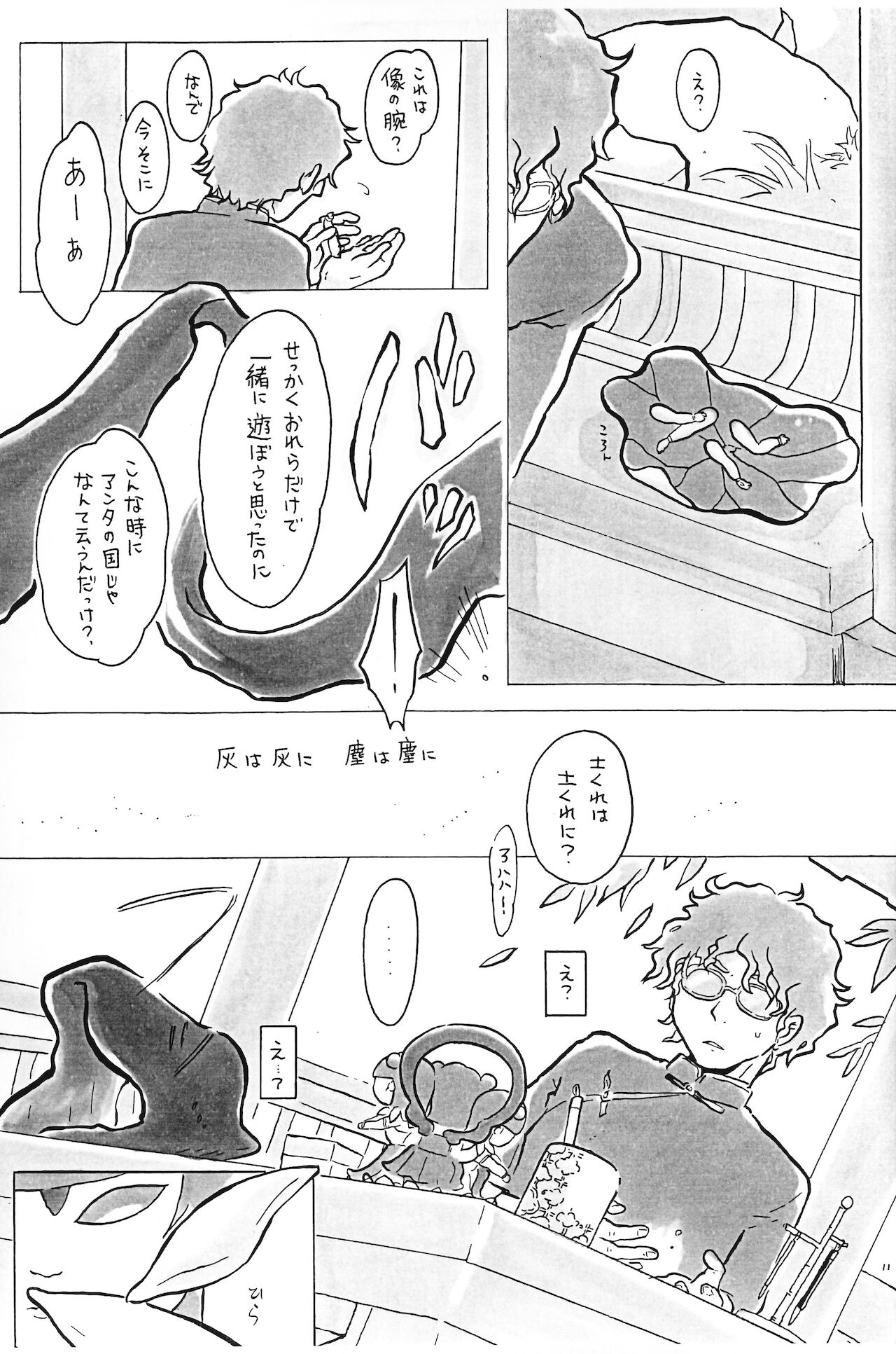 偶像娼年 page 12 full