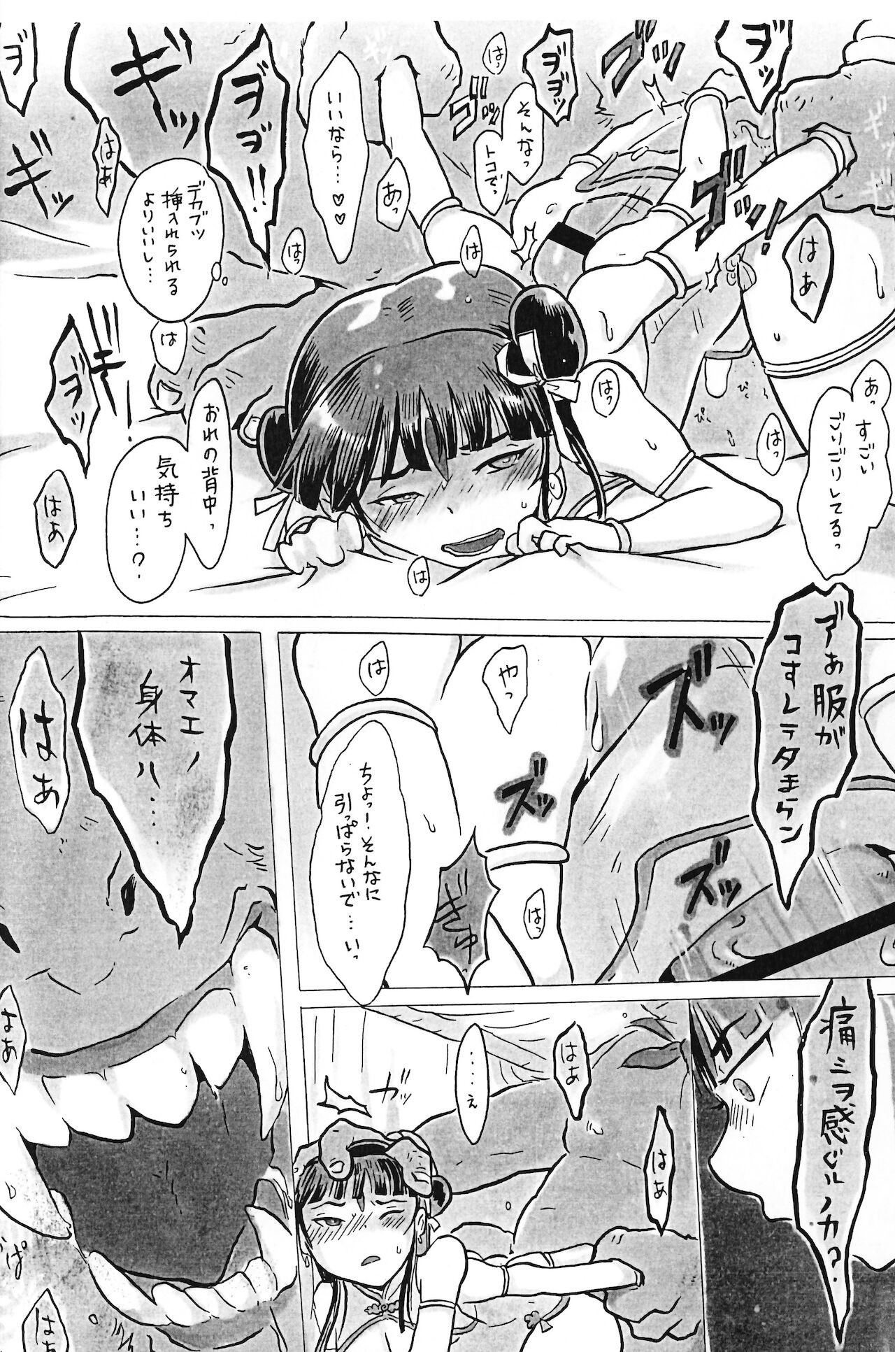 偶像娼年 page 7 full