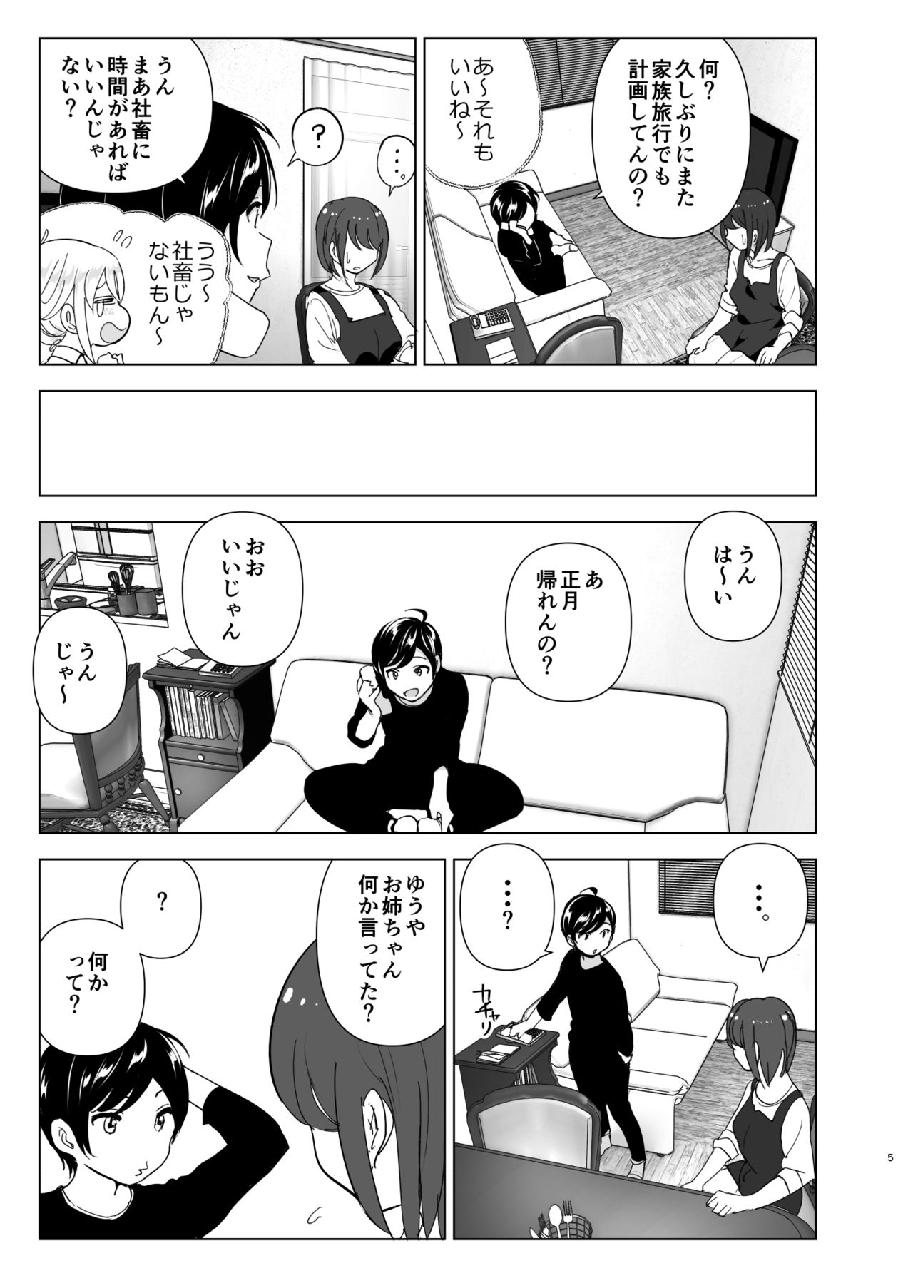 Mukashi wa Tanoshikatta page 5 full