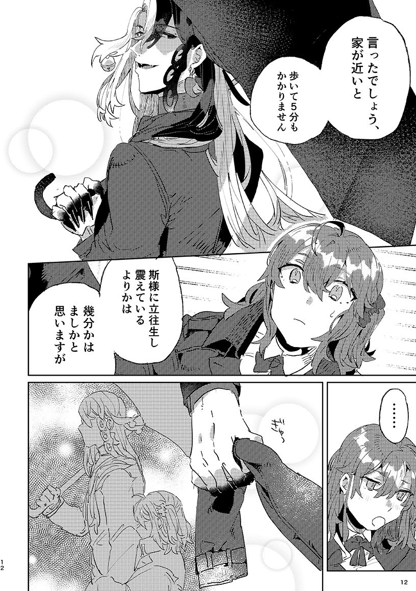 Petorikōru ni junjō.sample page 11 full
