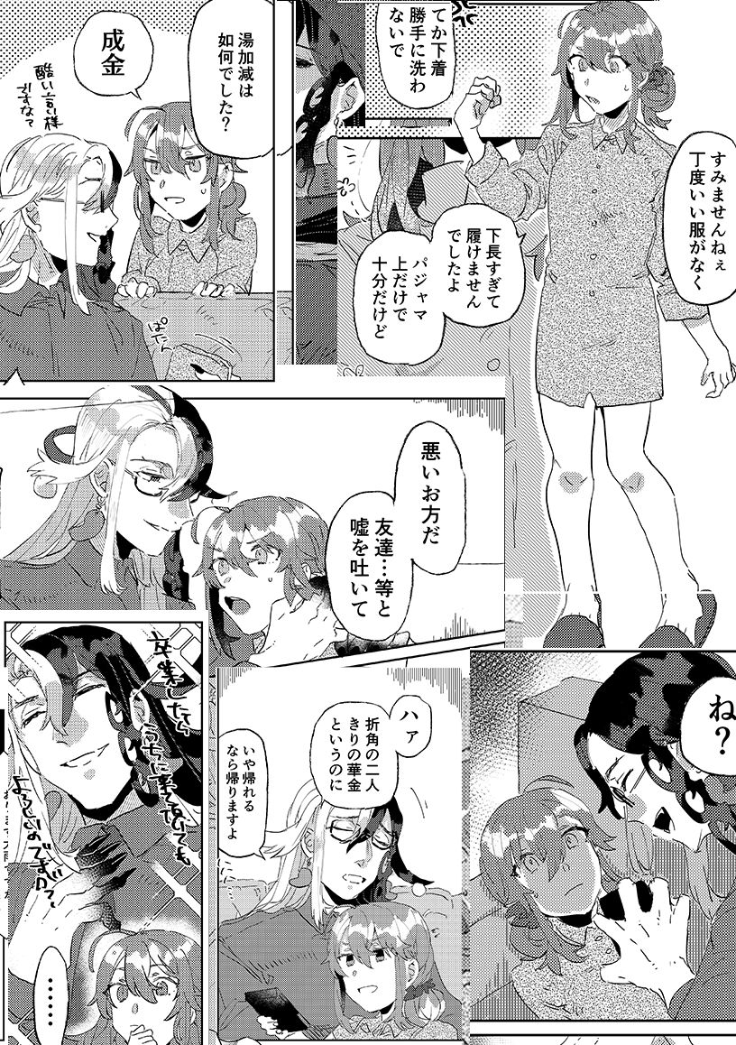 Petorikōru ni junjō.sample page 12 full