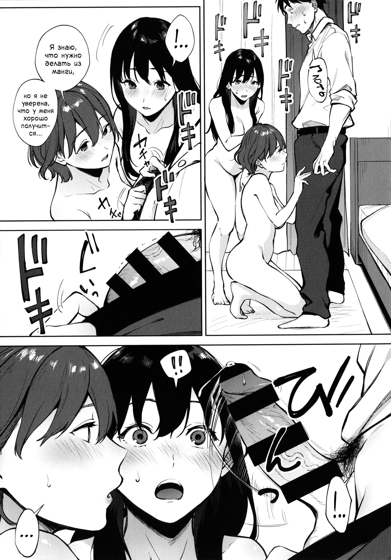 Share Loveru 1 | Разделить любовника 1 page 11 full