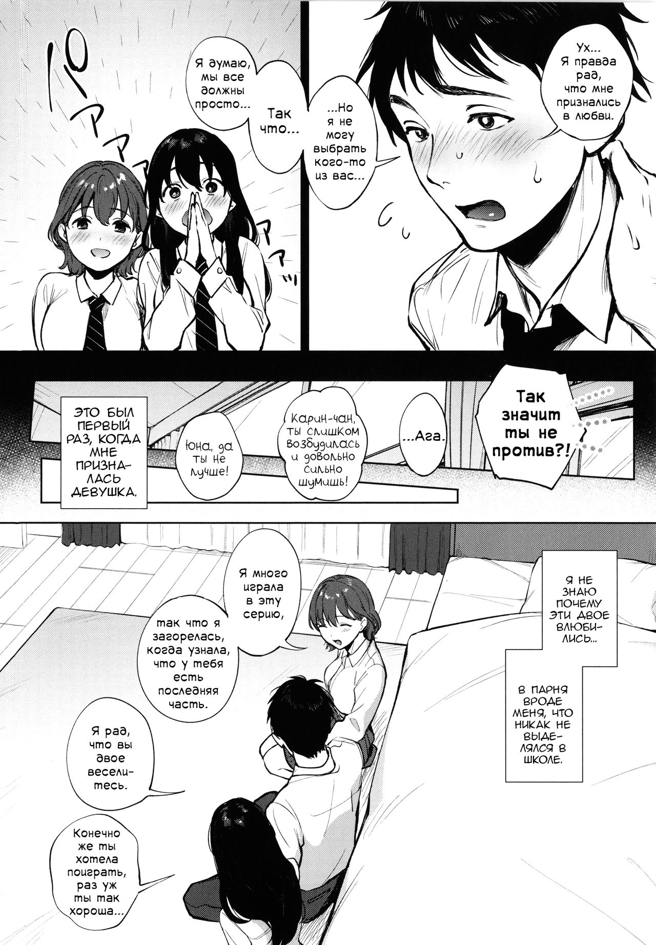 Share Loveru 1 | Разделить любовника 1 page 4 full