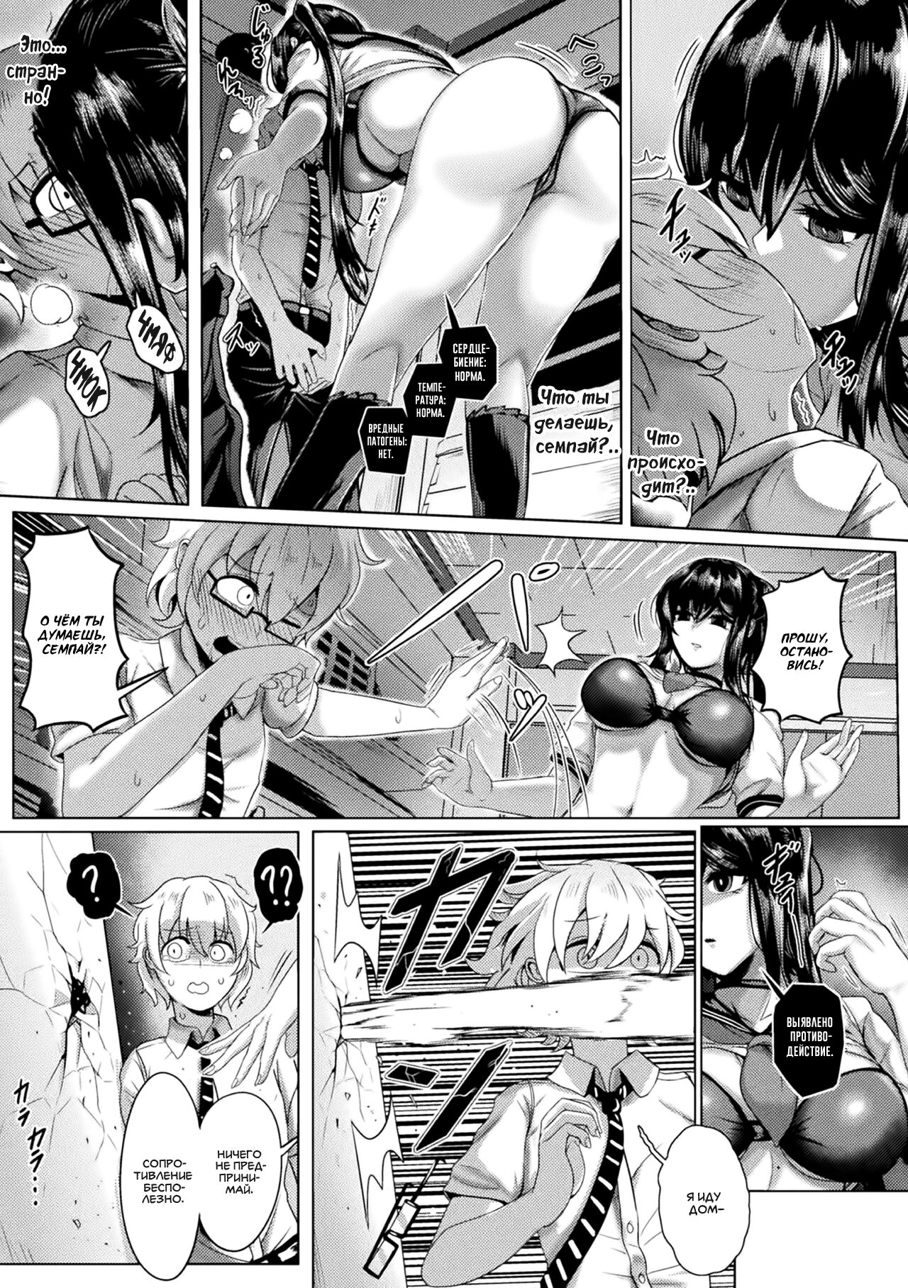 Campus Predator | Школьный хищник page 3 full
