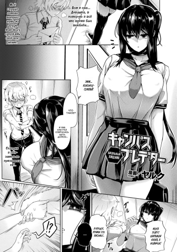 [Yaruku] Campus Predator | Школьный хищник (Bessatsu Comic Unreal Bishoujo ni Gitai suru Igyou-tachi Vol. 2) [Russian] [SLONEEK] [Digital] cover