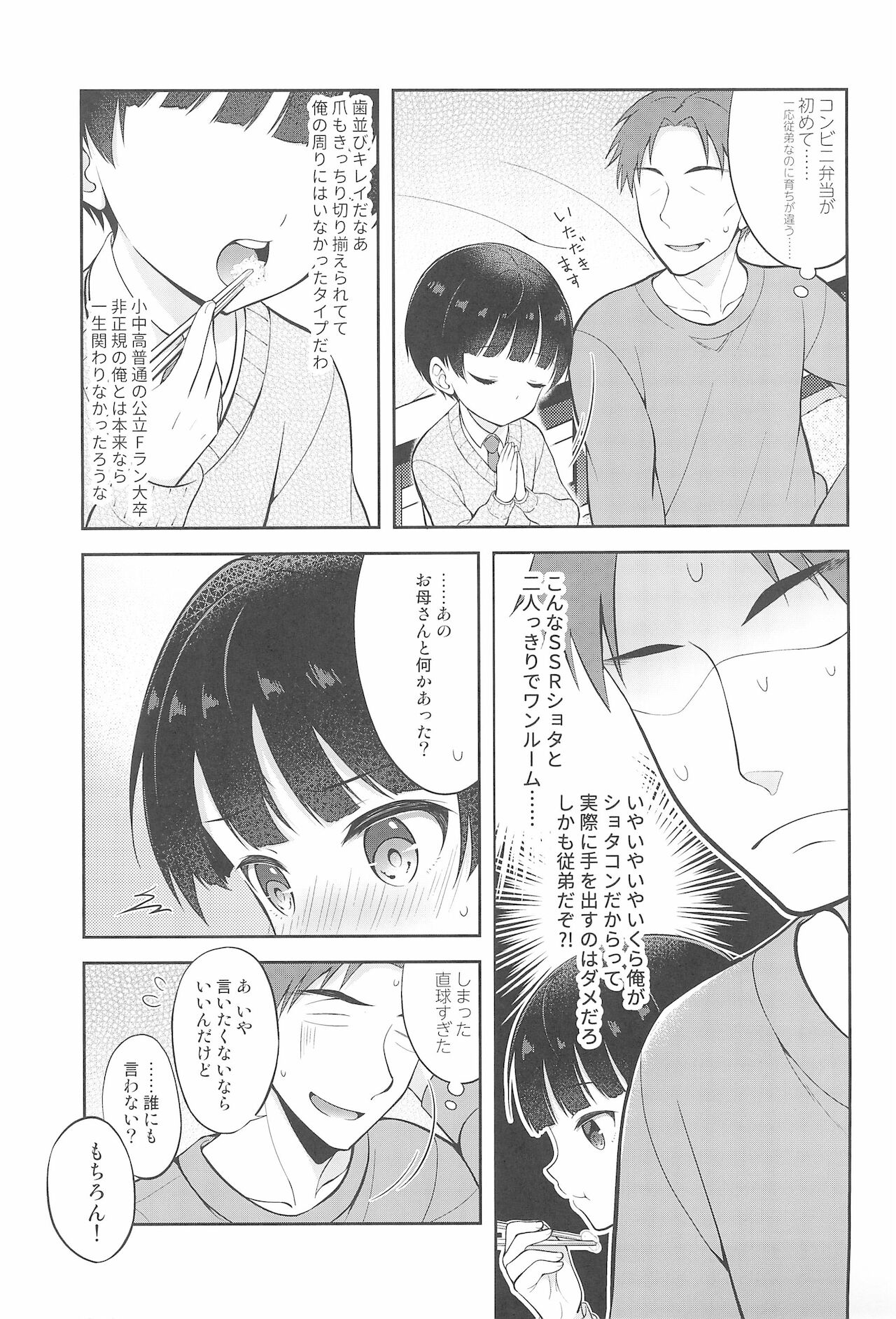 Shiritsu Seifuku Iede DS Tsurekomi One Room page 5 full