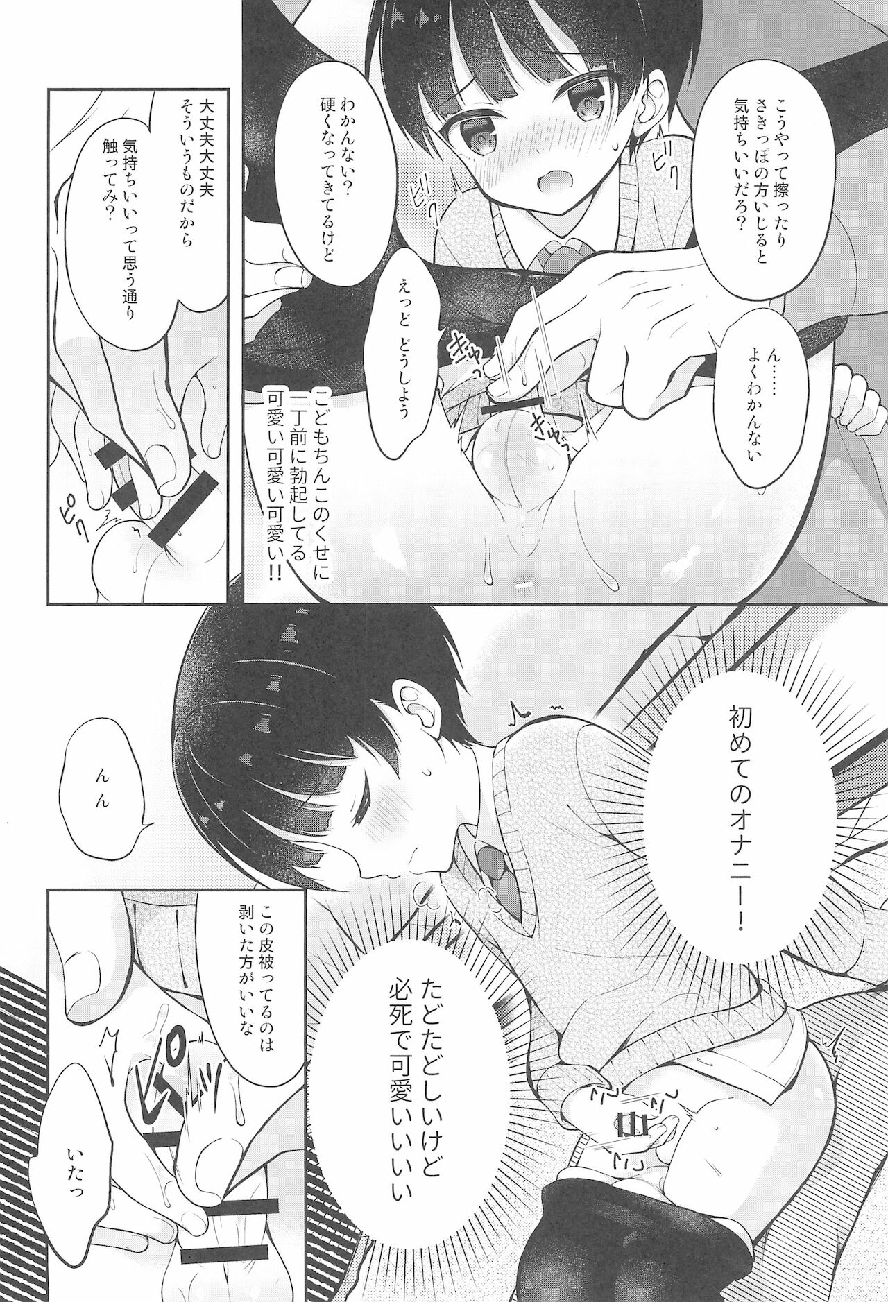Shiritsu Seifuku Iede DS Tsurekomi One Room page 8 full