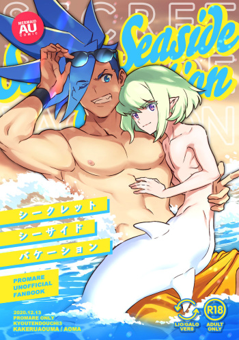 [駆ける青馬 (AOMA)] シークレット シーサイド バケーション (プロメア) [DL版] cover
