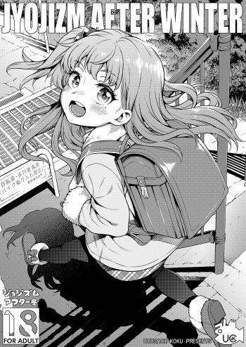 [Uousaohkoku (Uousaoh)] JYOJIZM AFTER WINTER [Russian] [abunomaru] [Digital] cover