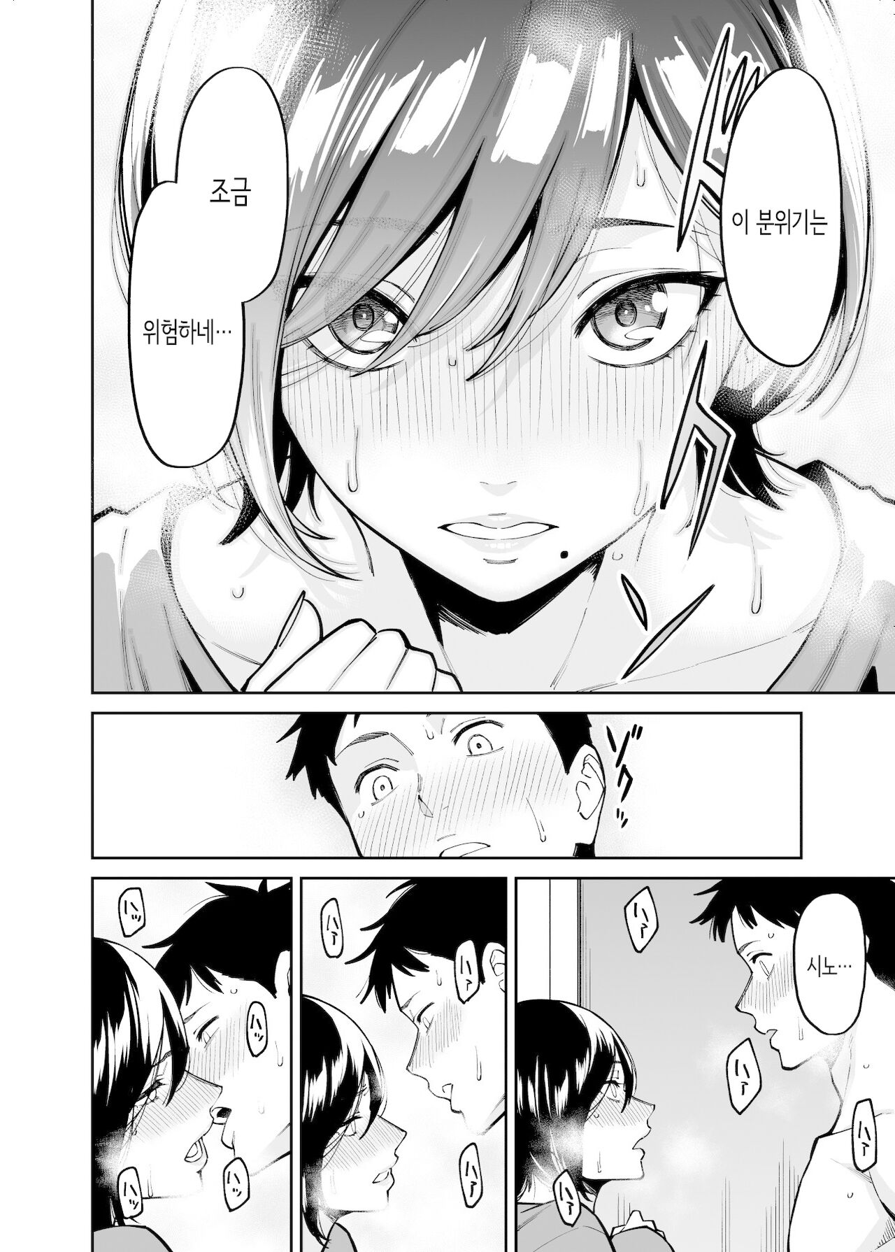 Nee-chan no Tomodachi│누나의 친구 page 11 full