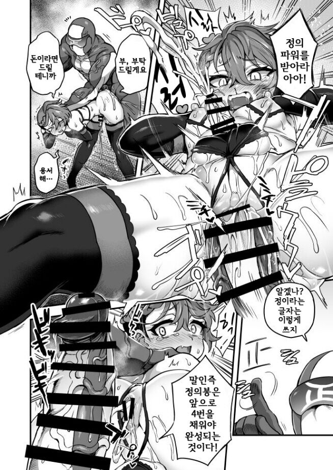 Sugoi Zo Seigi Man page 4 full
