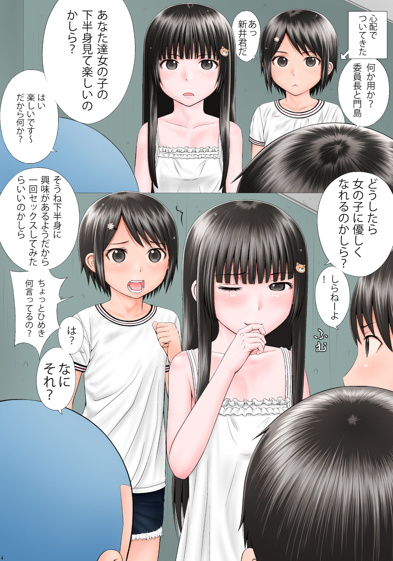 RANGAKU page 4 full
