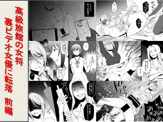 Koukyuu Ryokan no Okami Ura Video Joyuu ni Tenraku page 1 full