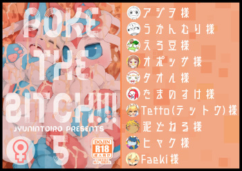 POKE THE BITCH!!!5 （♀） (Pokémon) cover