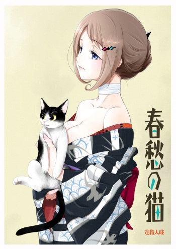 [Yamaguchirou (Yamaguchi Shinji) ]  Shunshuu no Neko  [Digital] cover