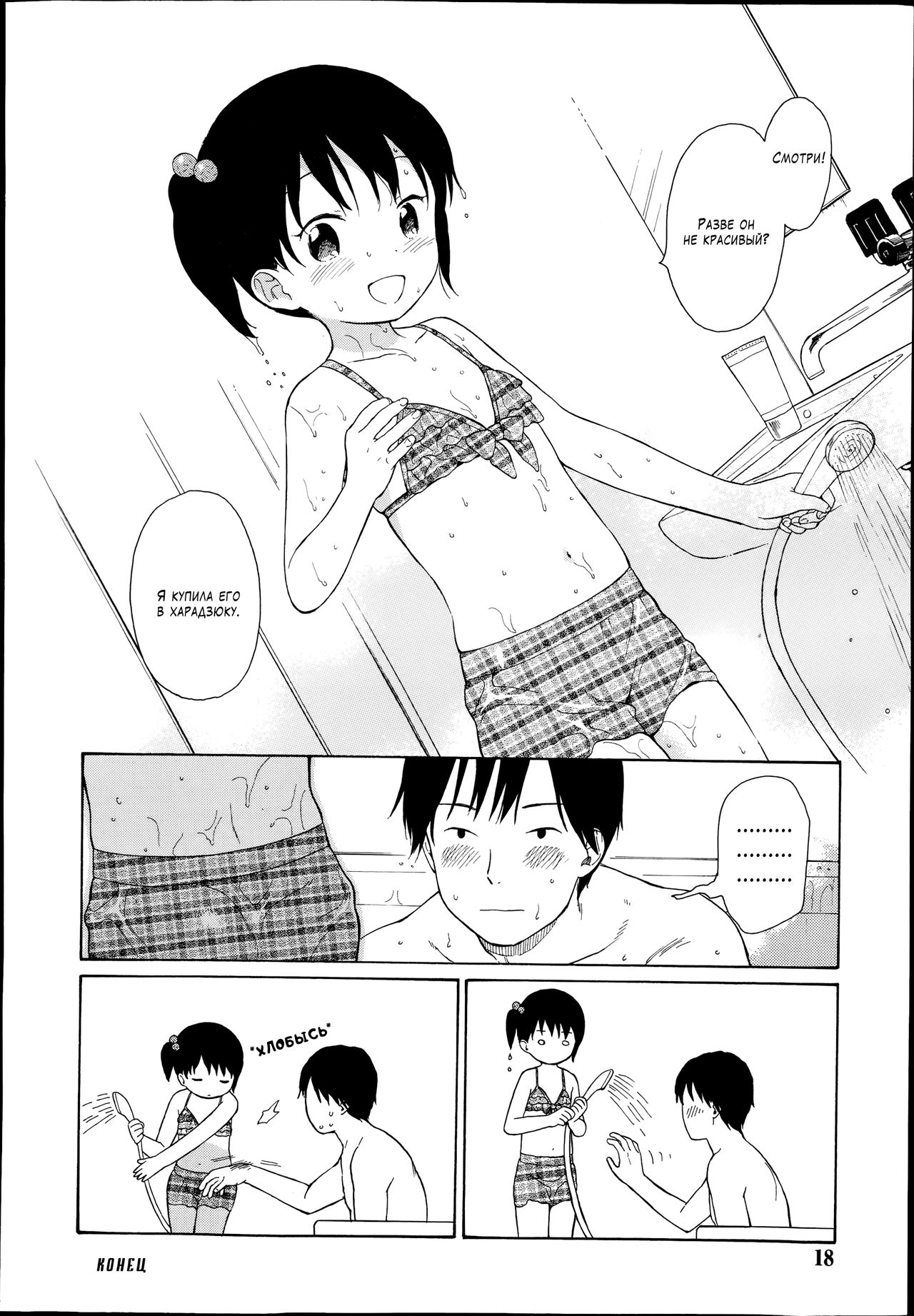 Summer Girl page 12 full