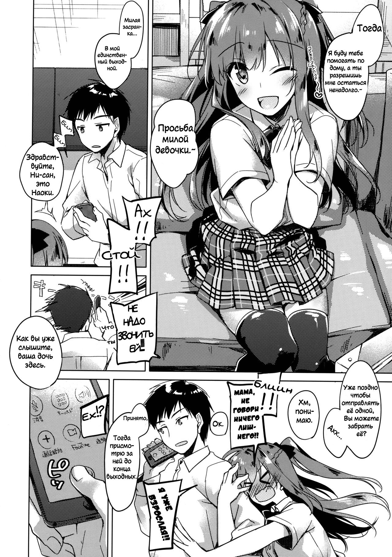 Maybe I Love You | Может я люблю тебя 1 page 3 full