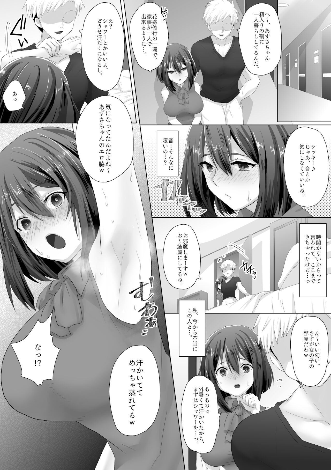純潔彼女が堕ちていくまで‐処女喪失編‐ page 12 full