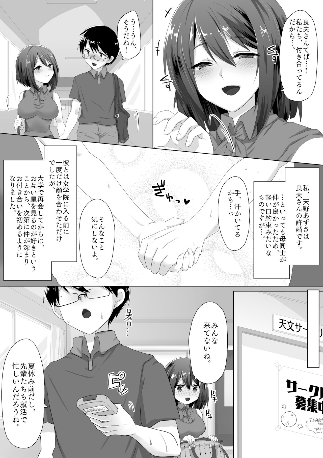 純潔彼女が堕ちていくまで‐処女喪失編‐ page 4 full