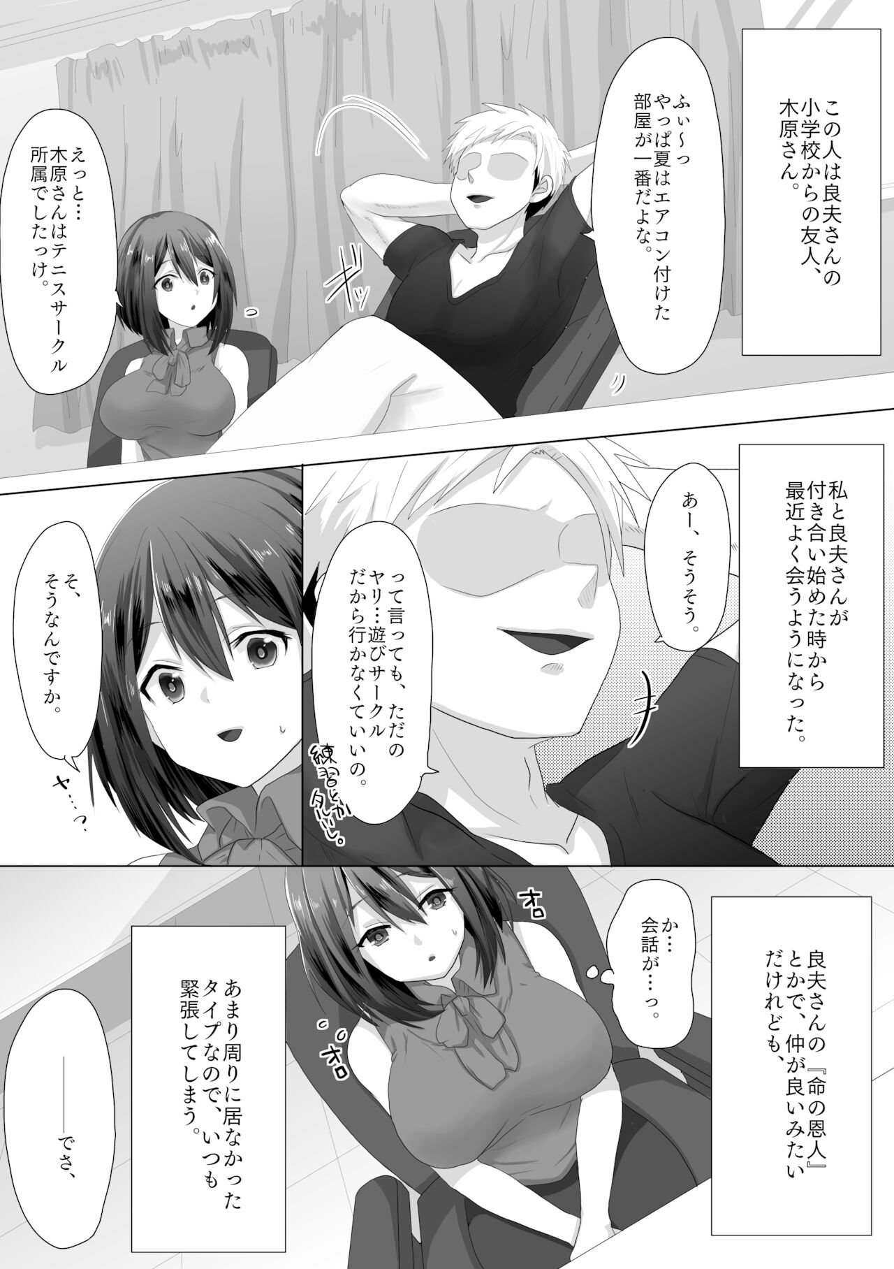 純潔彼女が堕ちていくまで‐処女喪失編‐ page 7 full