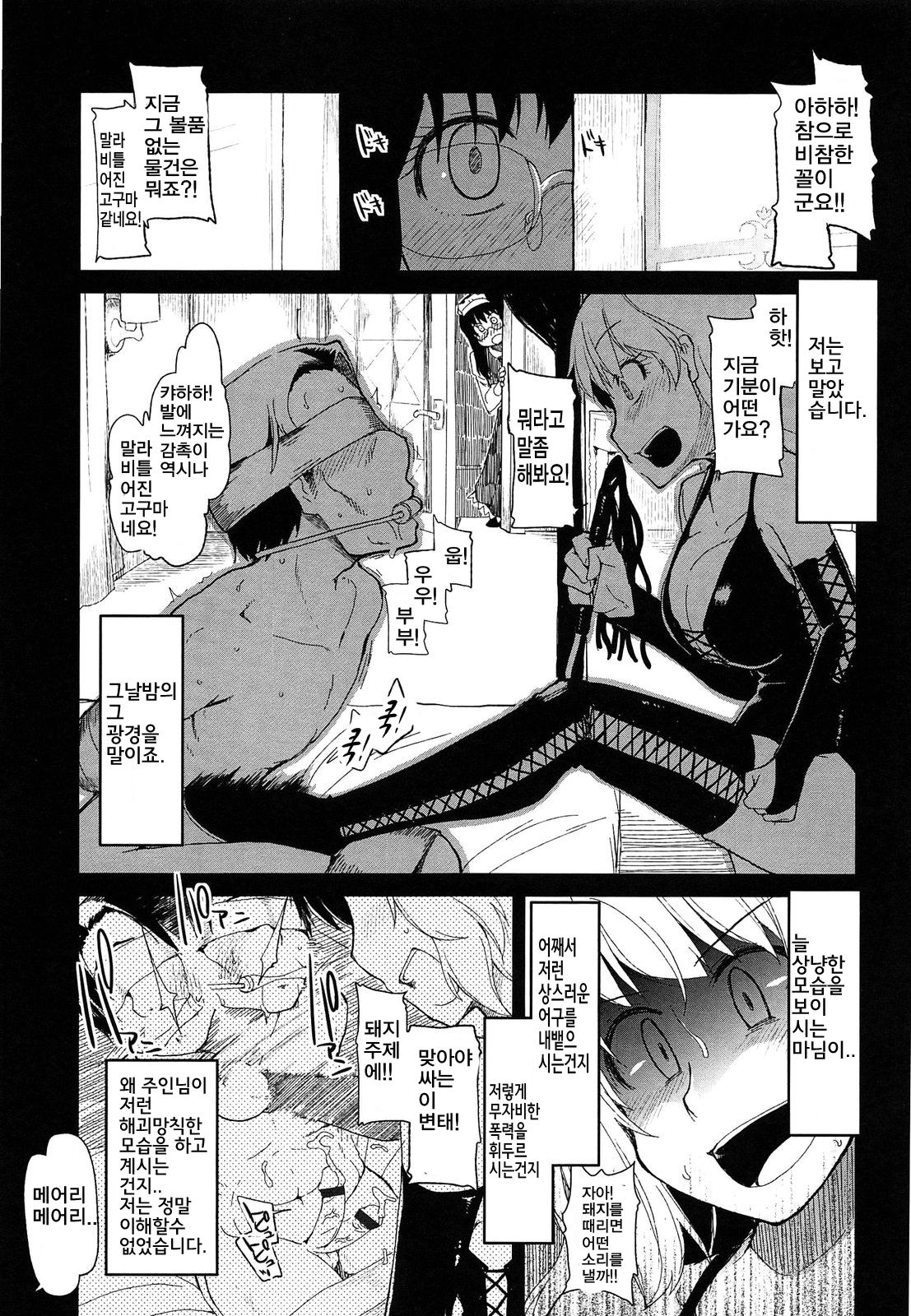 Mary-san ni Yoru Pavlov no Inu Teki Mondai Kaiketsu | 메이드 메어리 씨의 파블로프의 개 page 3 full