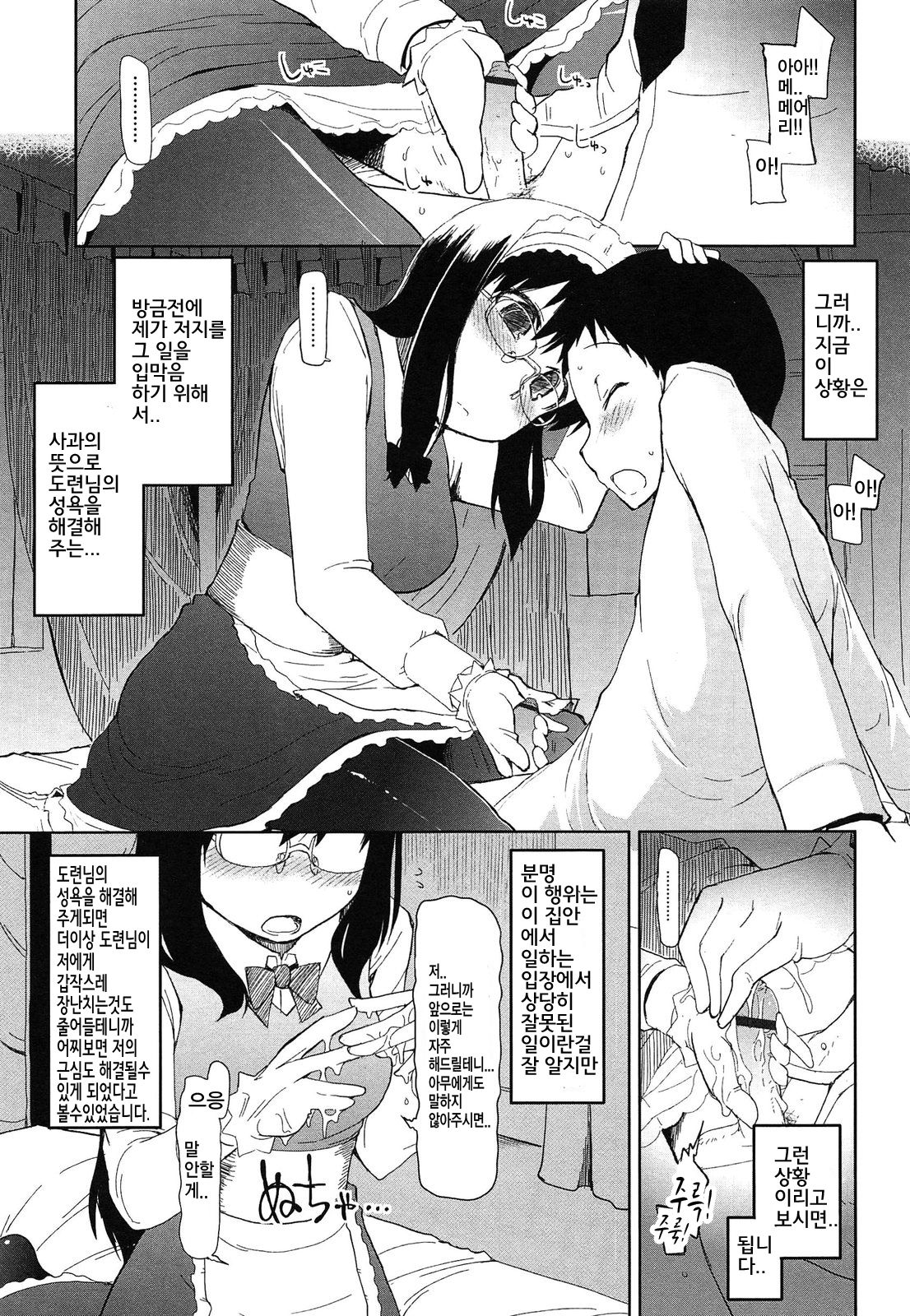 Mary-san ni Yoru Pavlov no Inu Teki Mondai Kaiketsu | 메이드 메어리 씨의 파블로프의 개 page 5 full