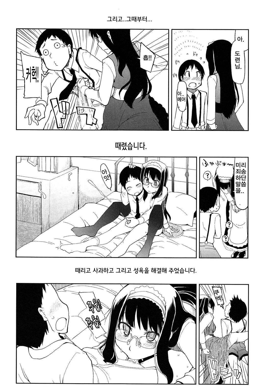 Mary-san ni Yoru Pavlov no Inu Teki Mondai Kaiketsu | 메이드 메어리 씨의 파블로프의 개 page 6 full