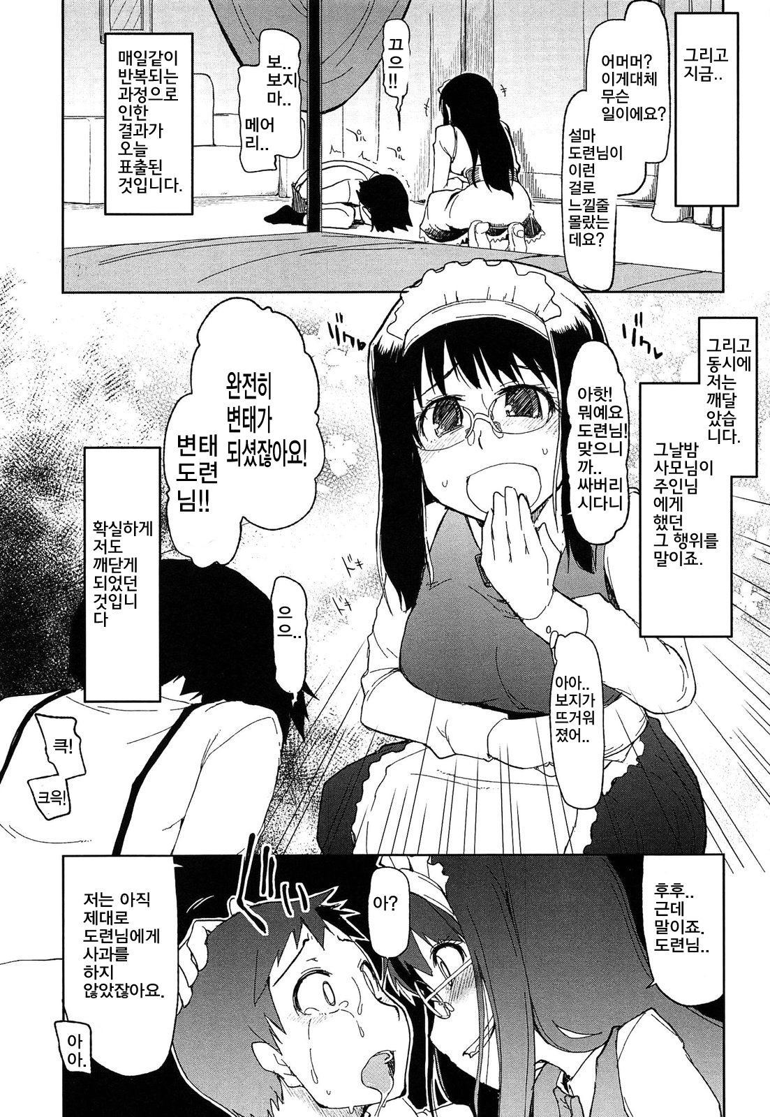 Mary-san ni Yoru Pavlov no Inu Teki Mondai Kaiketsu | 메이드 메어리 씨의 파블로프의 개 page 9 full