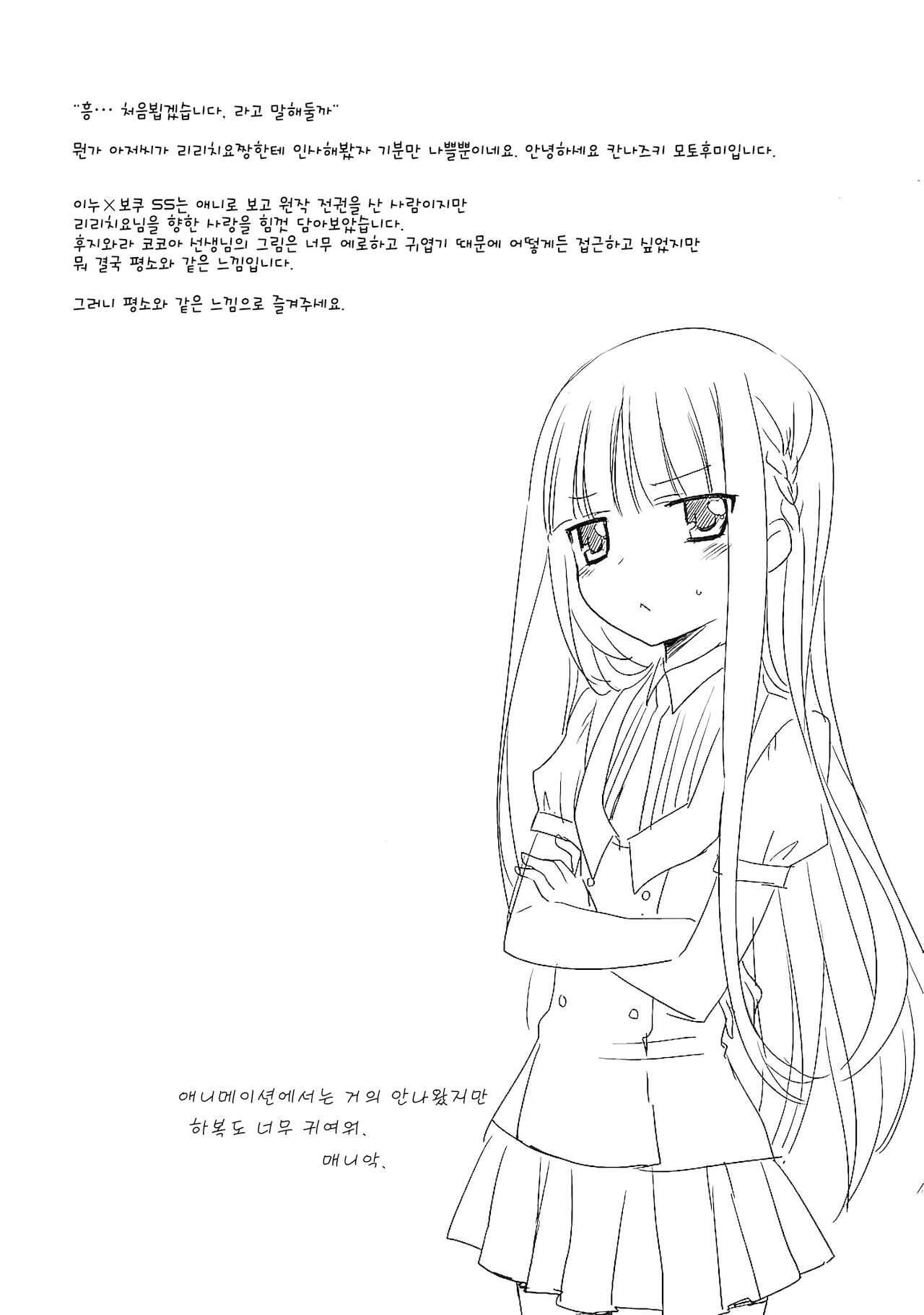 Inboku page 3 full