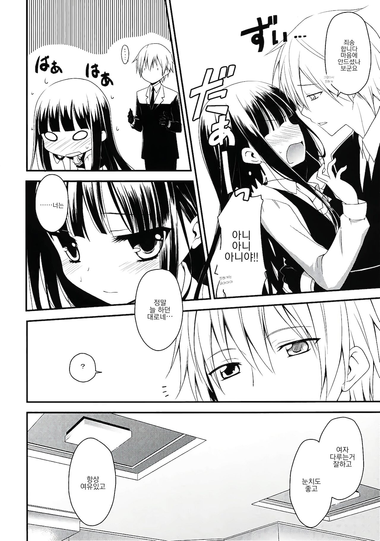 Inboku page 5 full