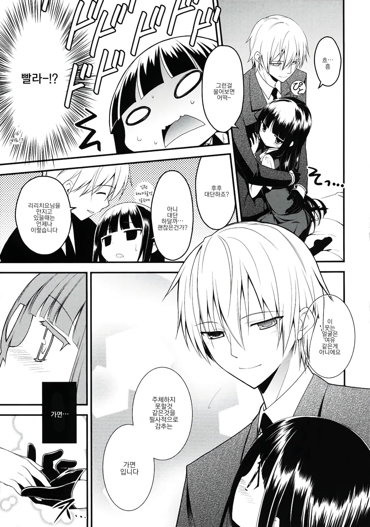 Inboku page 8 full