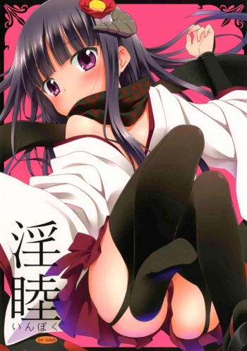 (COMIC1☆6) [Rotary Engine (Kannazuki Motofumi)] Inboku (Inu x Boku SS) [Korean] cover