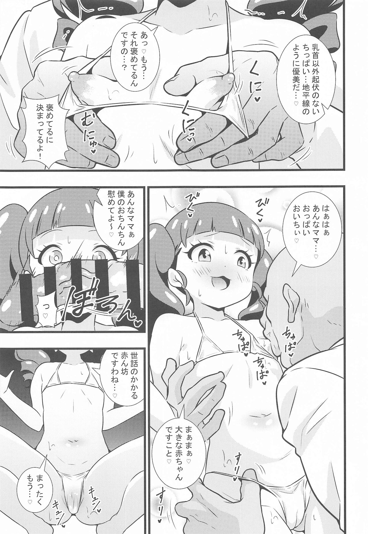 Ecchi na Hon Matomete mita 2 page 6 full