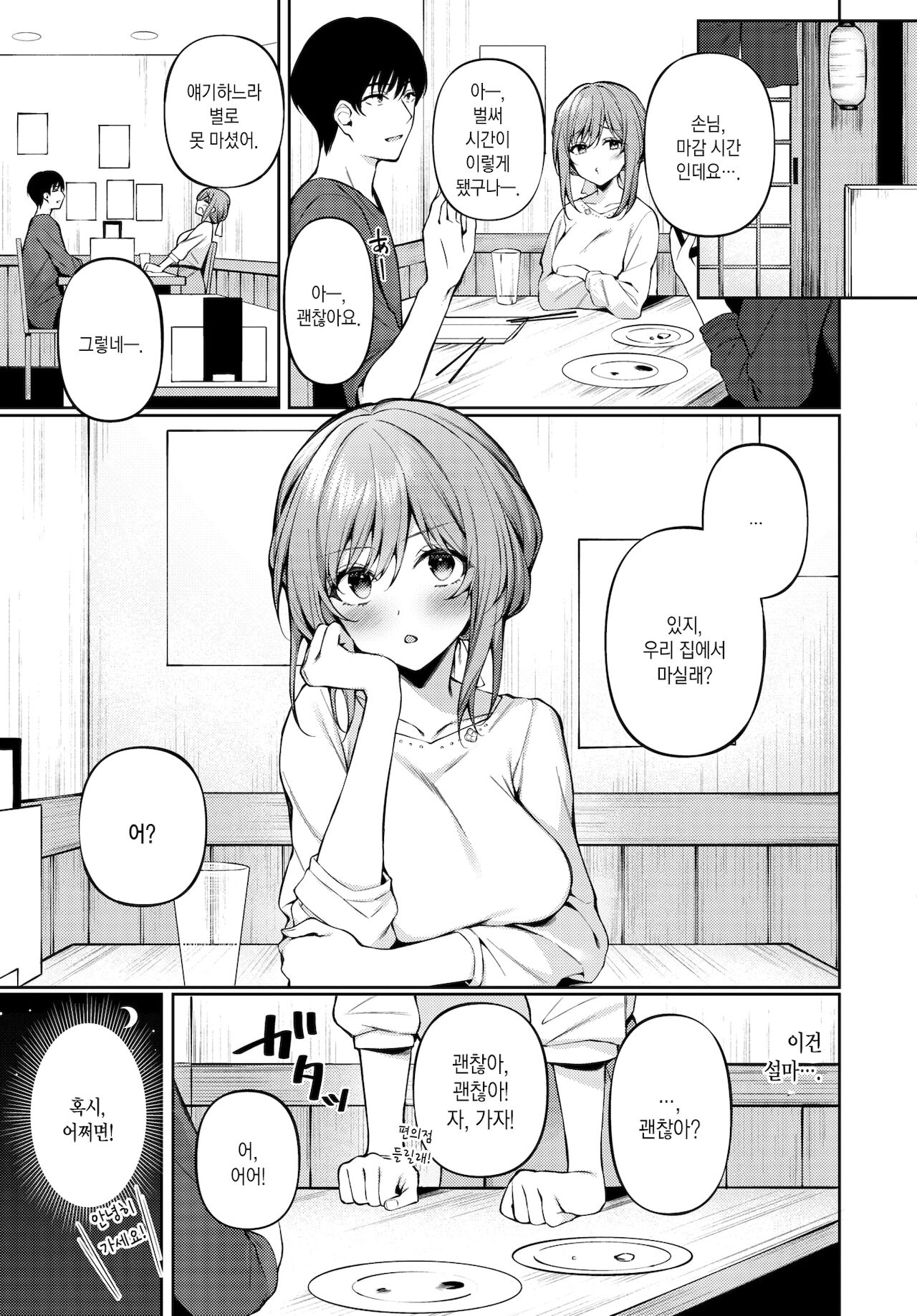 One Chance | 단 한 번의 기회 page 4 full