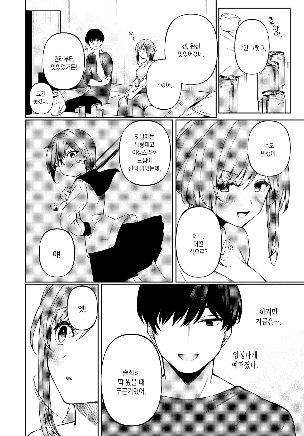 One Chance | 단 한 번의 기회 page 5 full