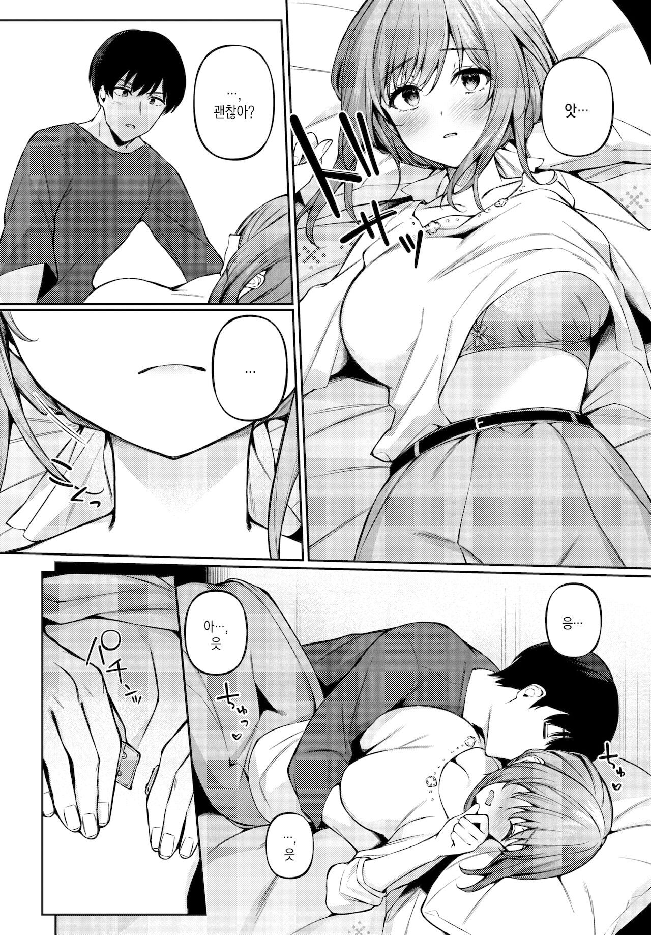 One Chance | 단 한 번의 기회 page 7 full