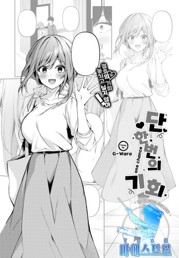 [G-wara] One Chance | 단 한 번의 기회 (COMIC BAVEL 2022-01) [Korean] [팀 마에스트로] [Digital] cover