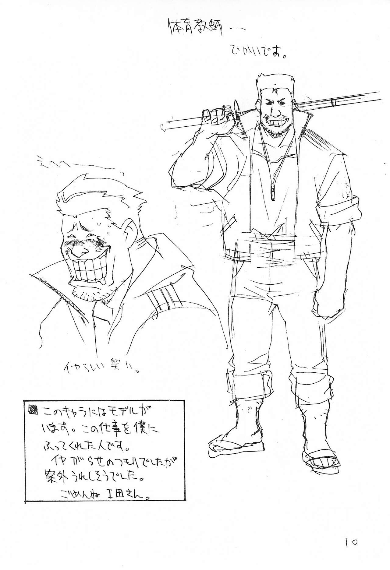 Rakugaki 2 page 12 full