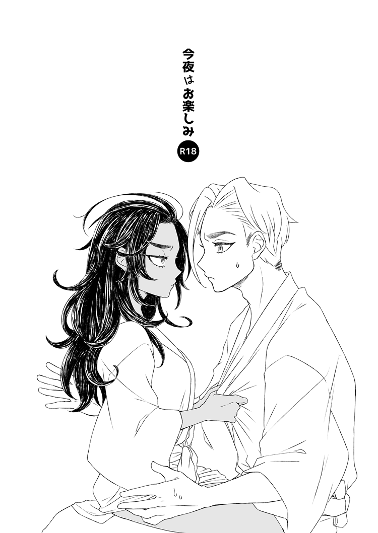 Konya Wa O Tanoshimi page 1 full