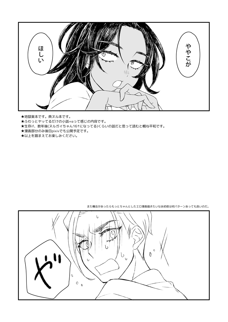 Konya Wa O Tanoshimi page 2 full