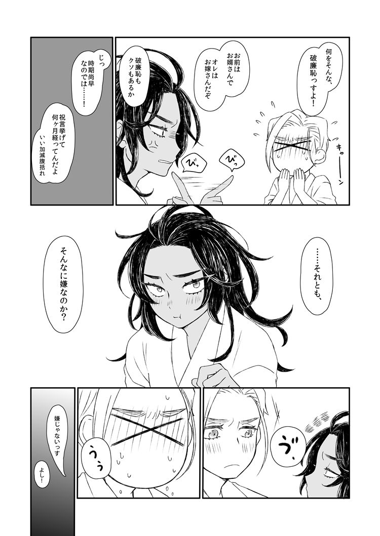 Konya Wa O Tanoshimi page 3 full