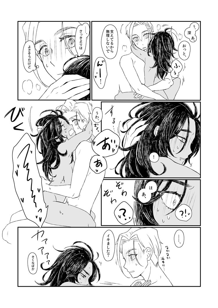 Konya Wa O Tanoshimi page 6 full