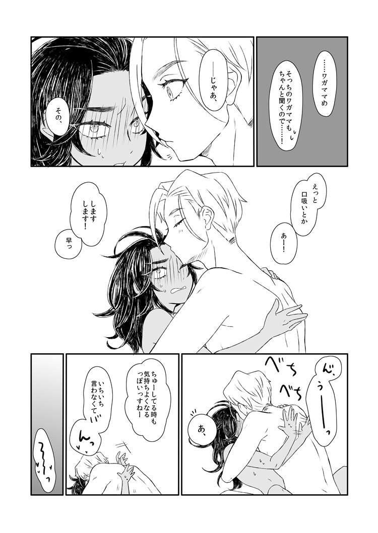Konya Wa O Tanoshimi page 8 full