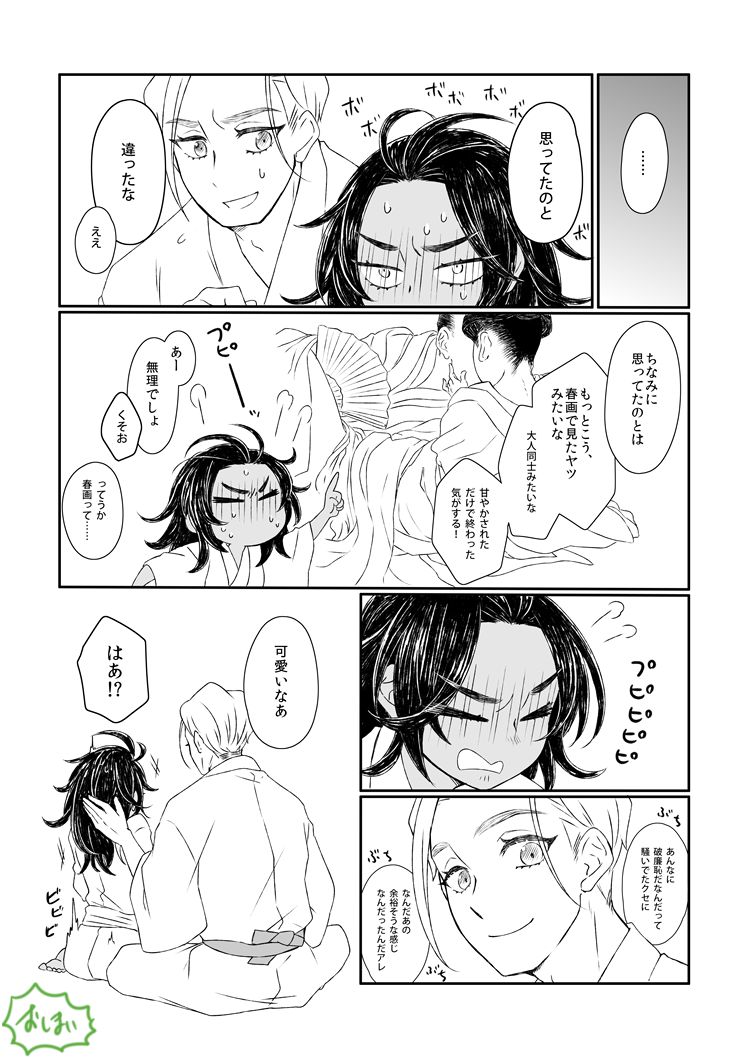 Konya Wa O Tanoshimi page 9 full